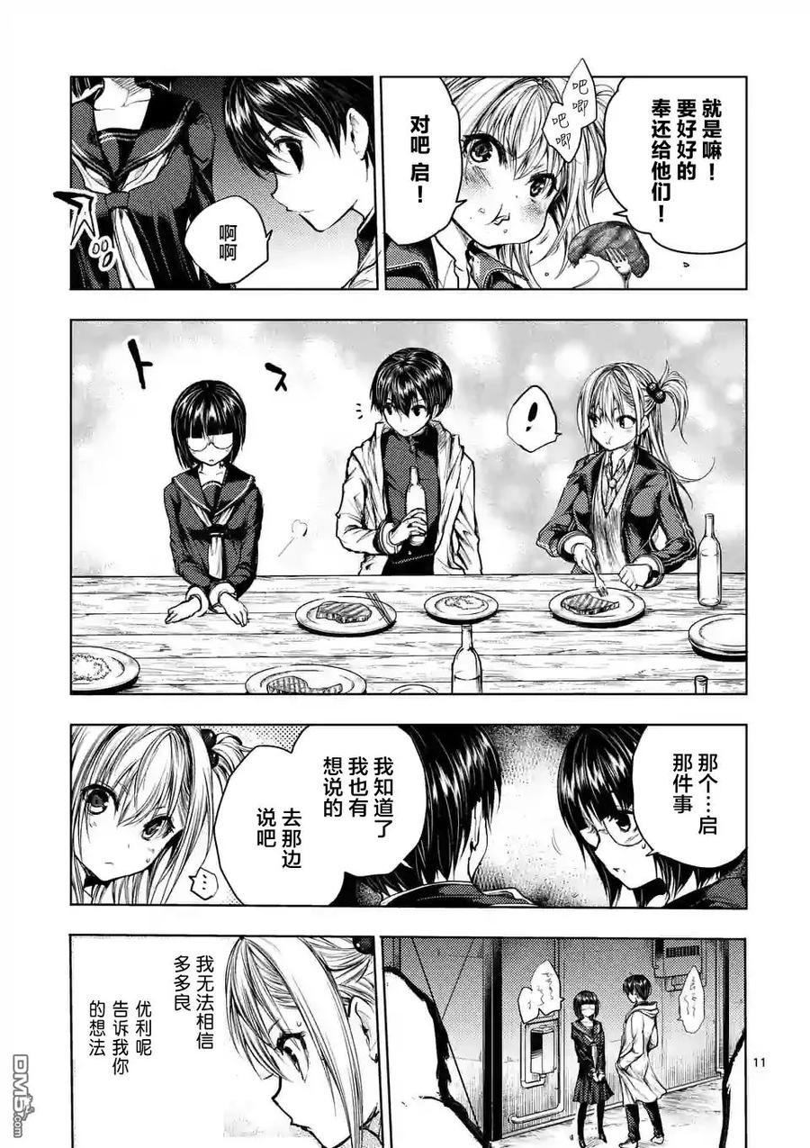 Start fighting 5 seconds after meeting Ch.42 p11