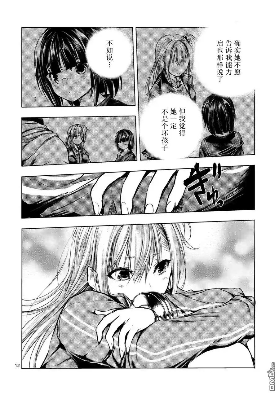Start fighting 5 seconds after meeting Ch.42 p12