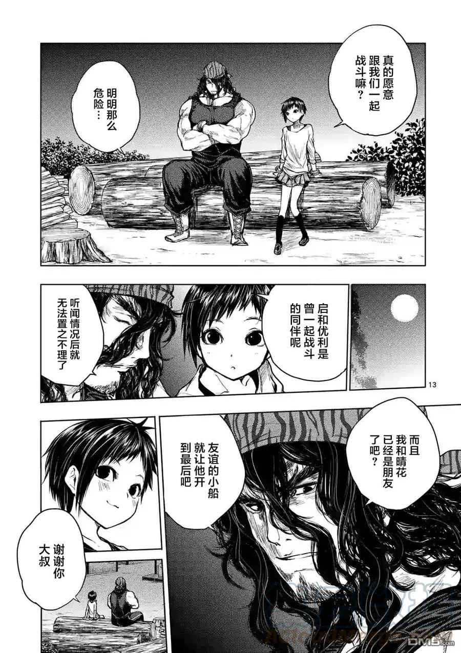 Start fighting 5 seconds after meeting Ch.42 p13