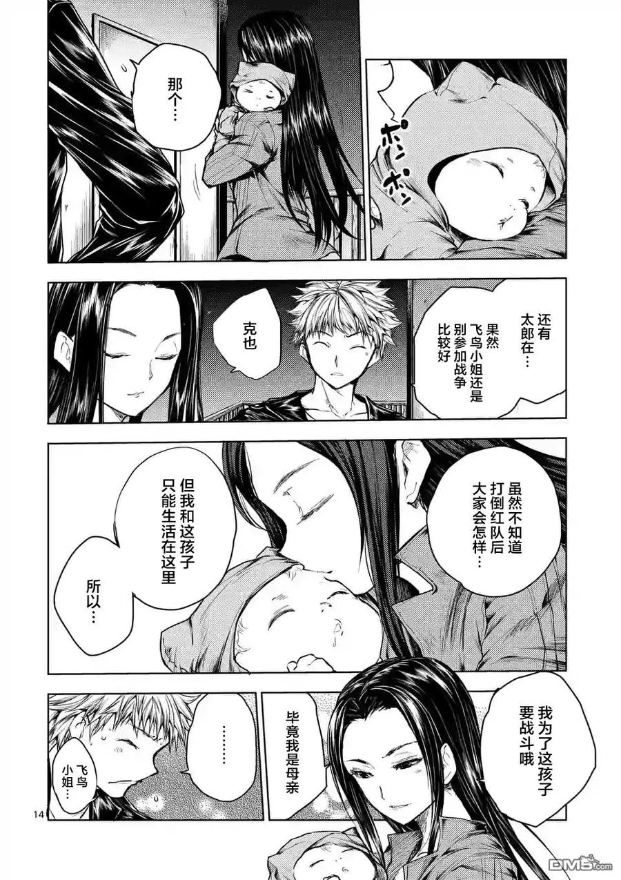 Start fighting 5 seconds after meeting Ch.42 p14