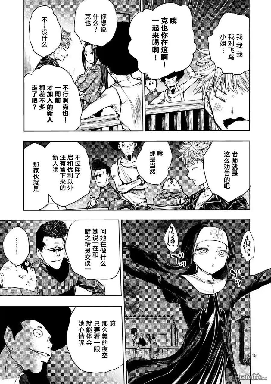 Start fighting 5 seconds after meeting Ch.42 p15