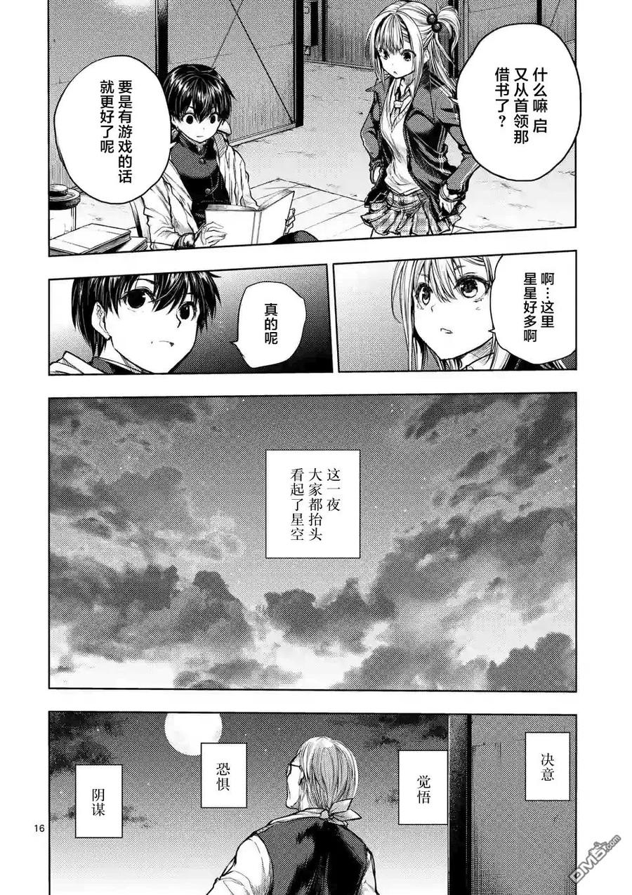 Start fighting 5 seconds after meeting Ch.42 p16