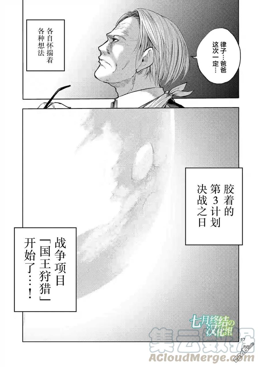 Start fighting 5 seconds after meeting Ch.42 p17