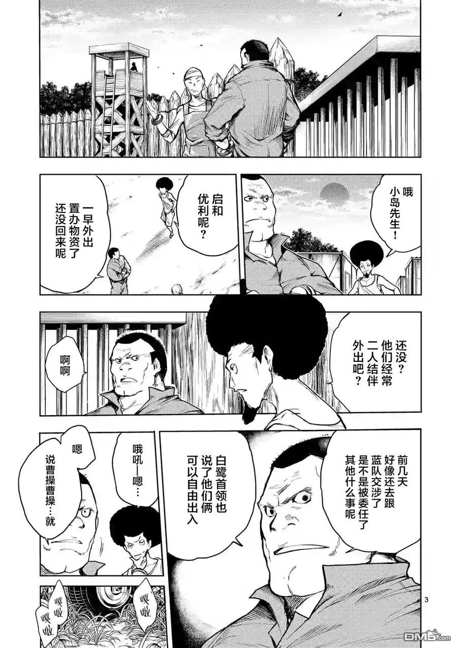 Start fighting 5 seconds after meeting Ch.42 p3