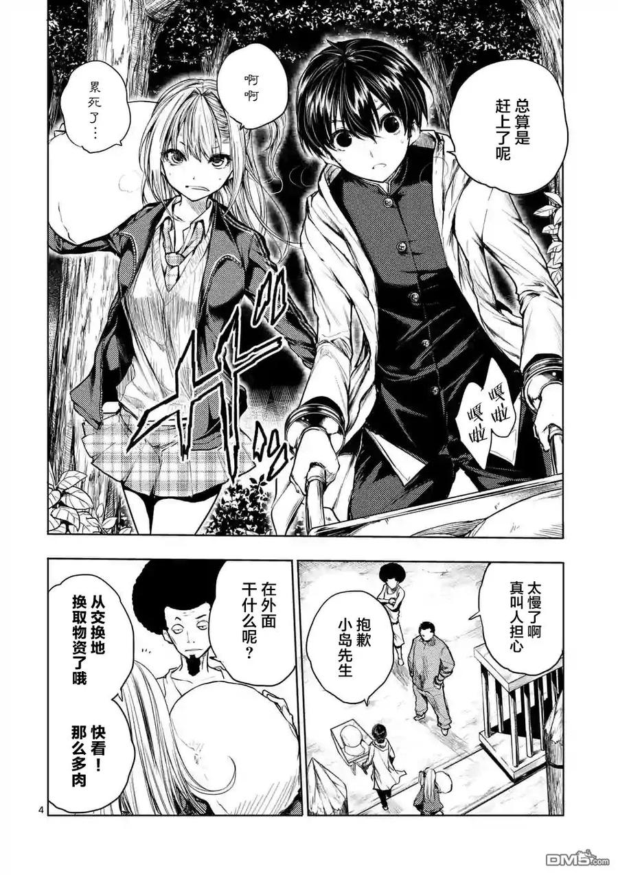 Start fighting 5 seconds after meeting Ch.42 p4