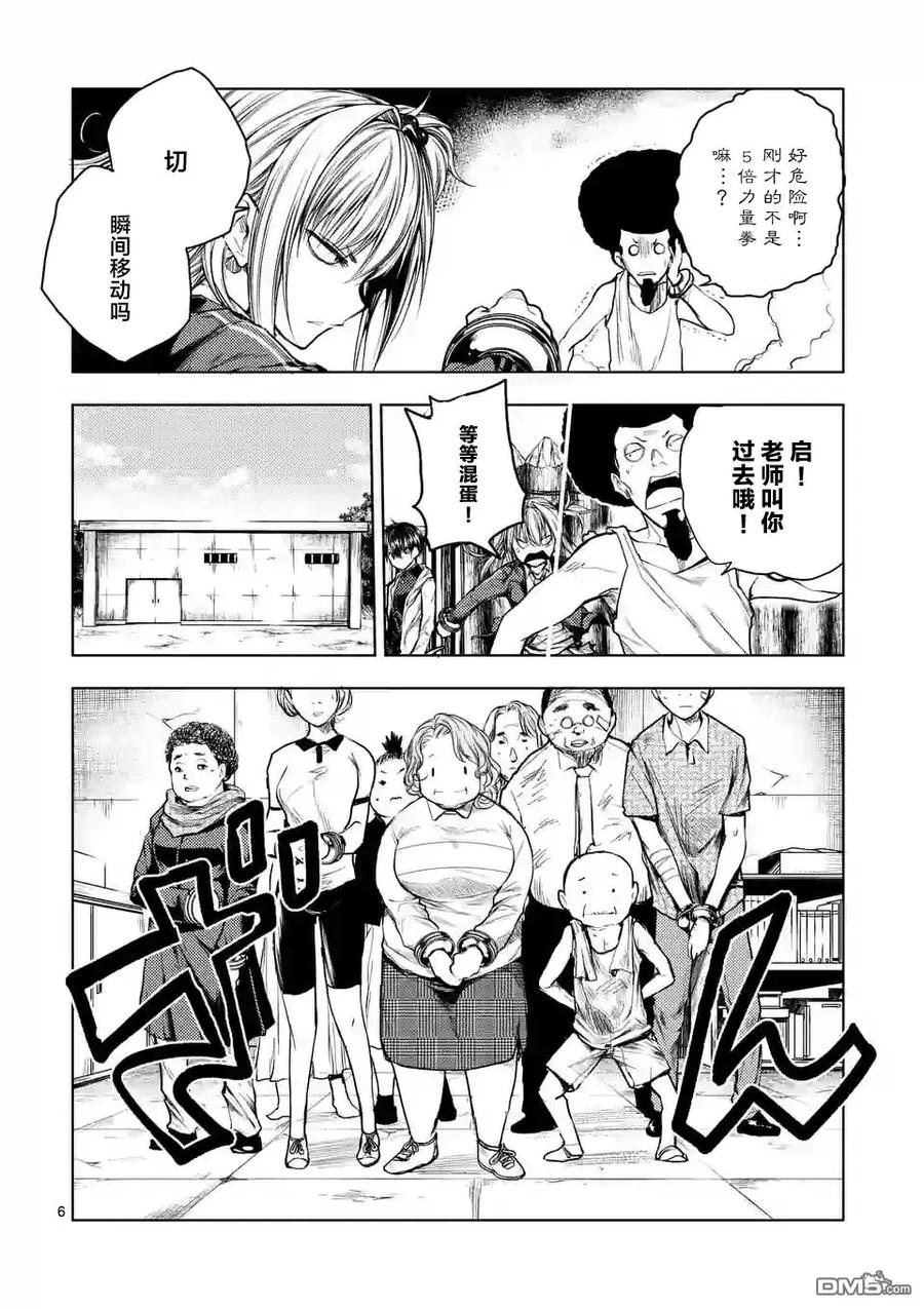 Start fighting 5 seconds after meeting Ch.42 p6