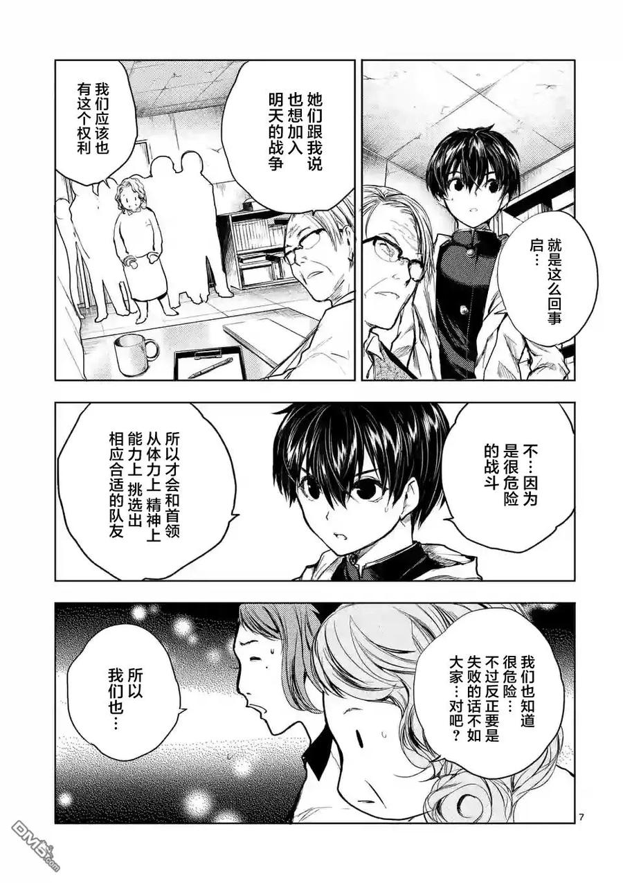 Start fighting 5 seconds after meeting Ch.42 p7