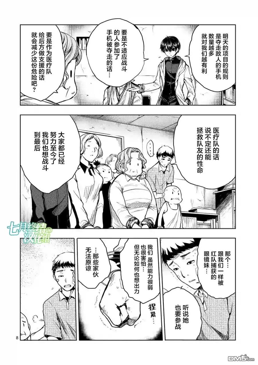 Start fighting 5 seconds after meeting Ch.42 p8