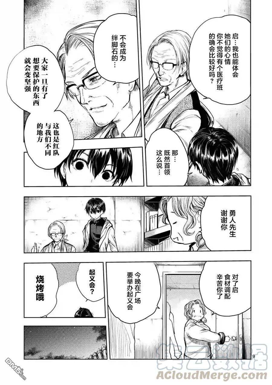 Start fighting 5 seconds after meeting Ch.42 p9