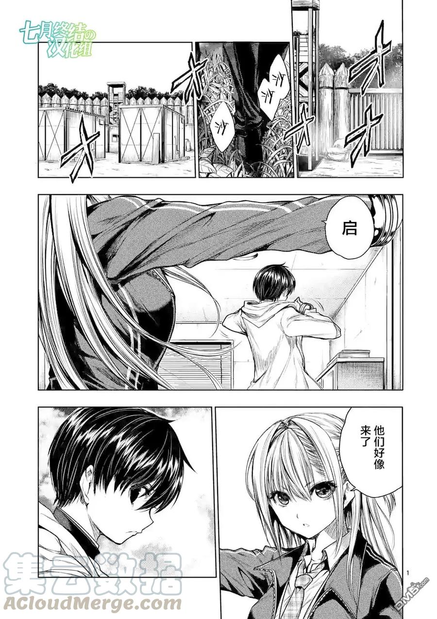 Start fighting 5 seconds after meeting Ch.43 p1