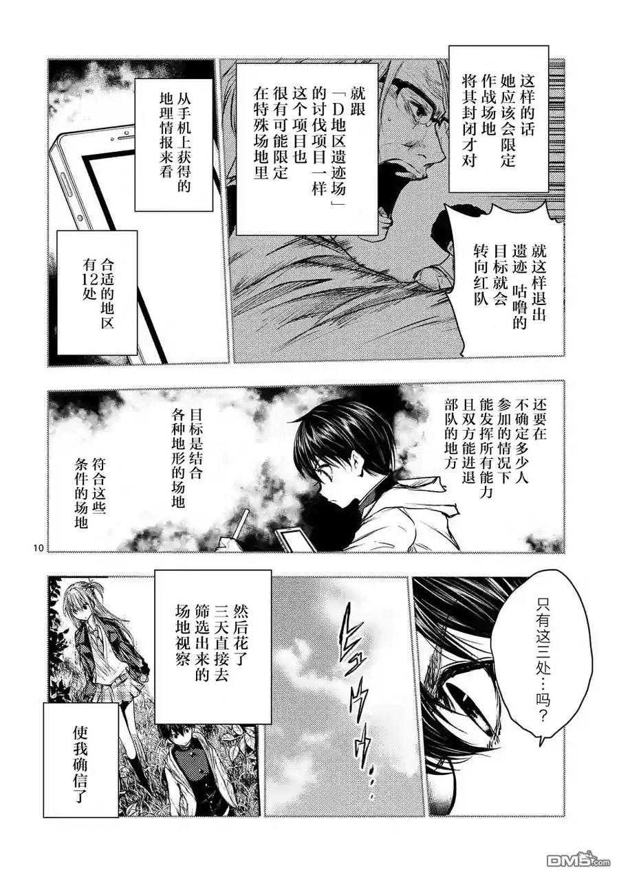 Start fighting 5 seconds after meeting Ch.43 p10