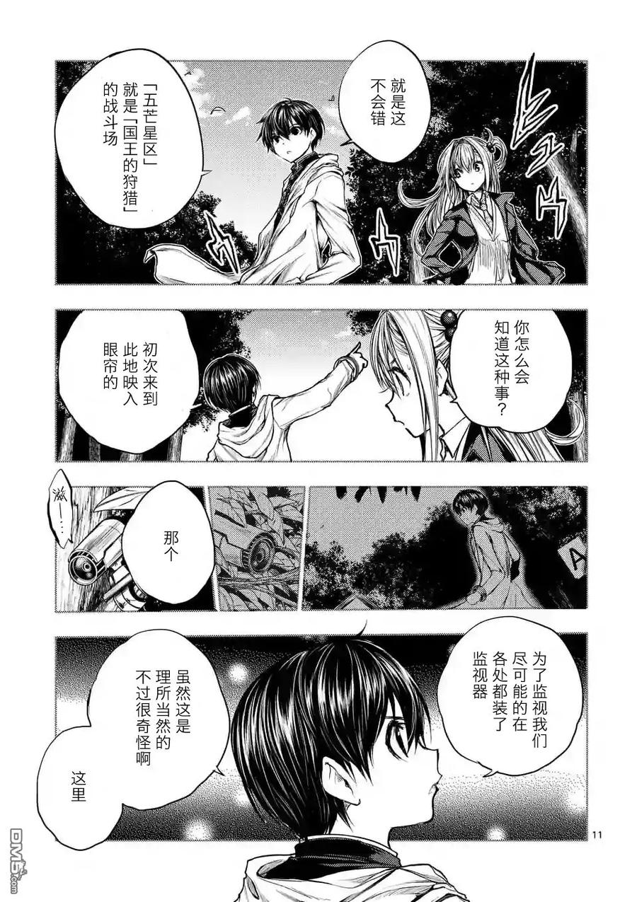 Start fighting 5 seconds after meeting Ch.43 p11