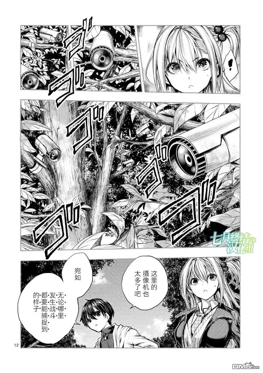 Start fighting 5 seconds after meeting Ch.43 p12