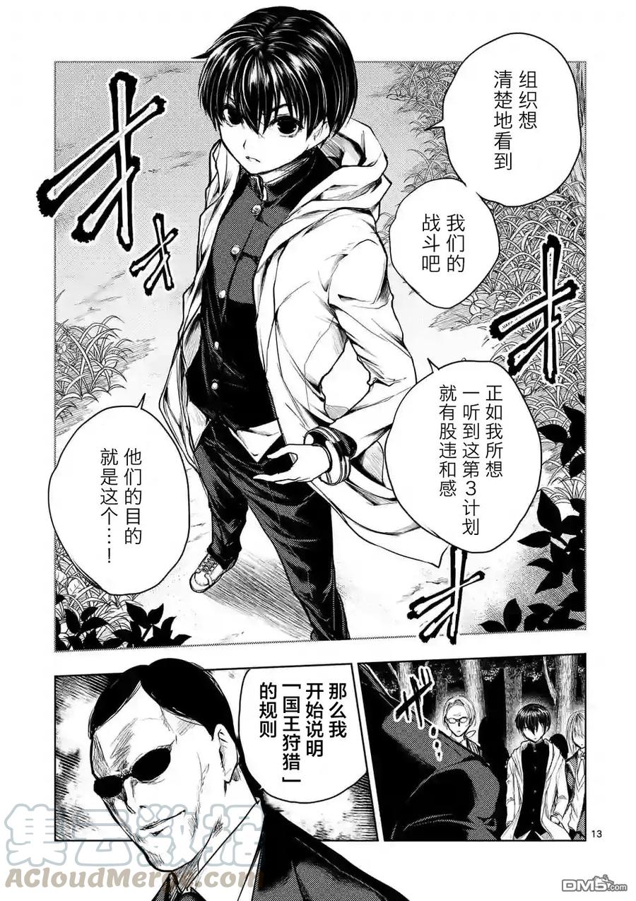 Start fighting 5 seconds after meeting Ch.43 p13