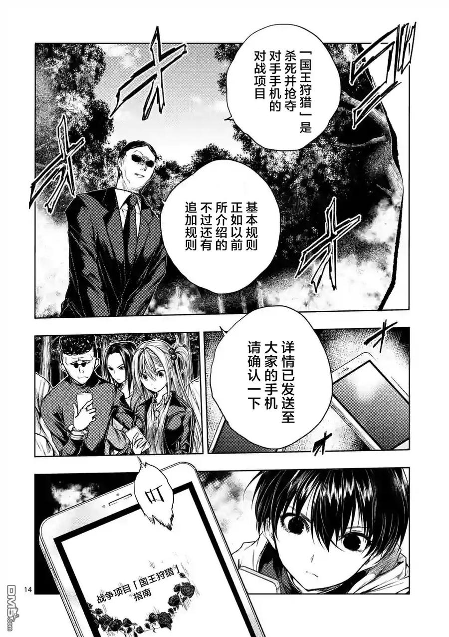 Start fighting 5 seconds after meeting Ch.43 p14