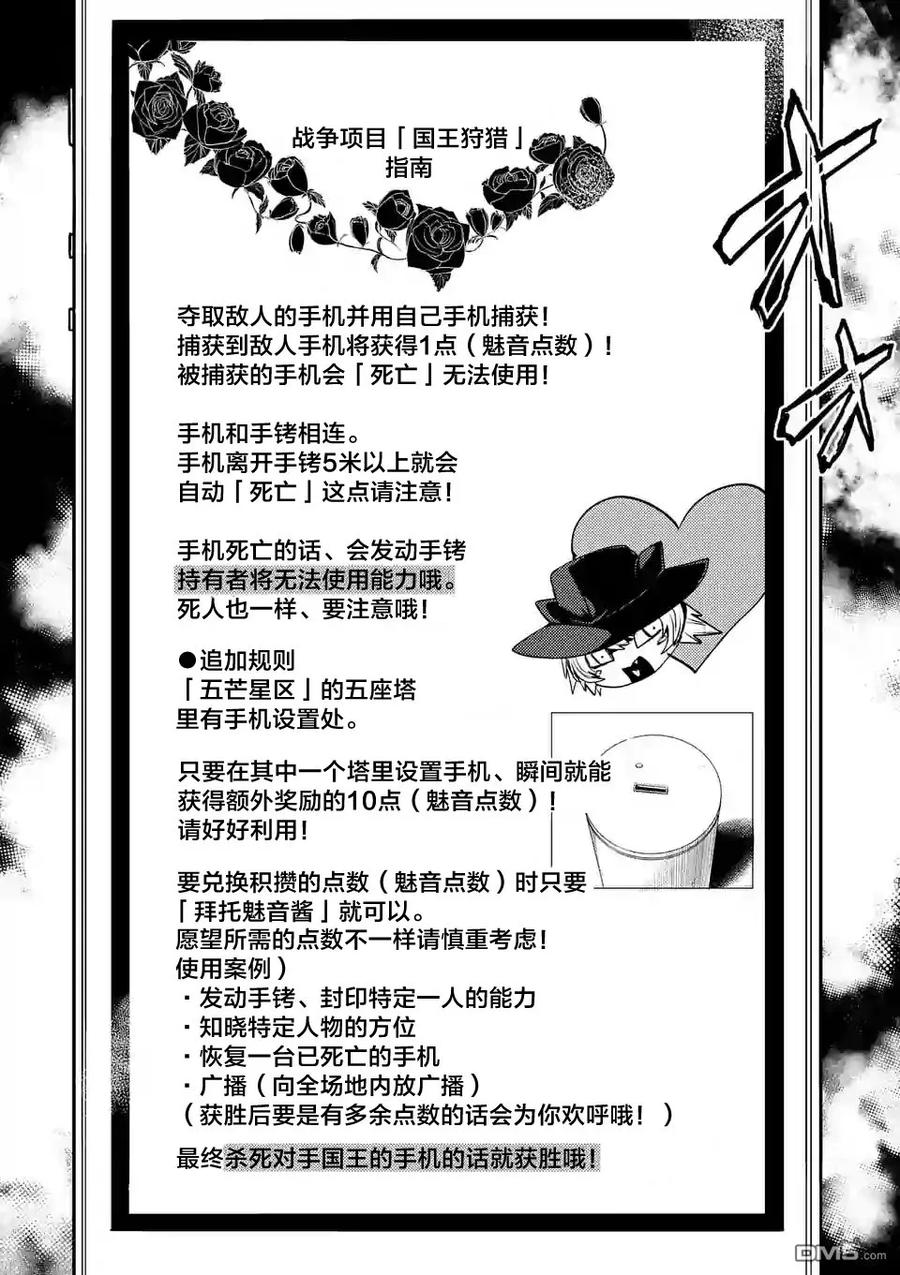 Start fighting 5 seconds after meeting Ch.43 p15