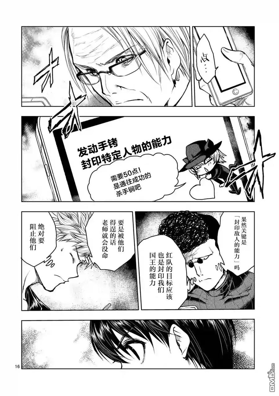Start fighting 5 seconds after meeting Ch.43 p16