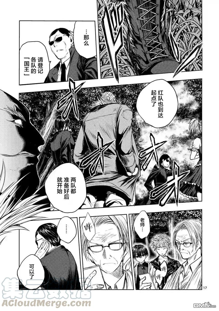 Start fighting 5 seconds after meeting Ch.43 p17
