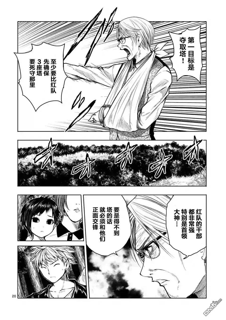 Start fighting 5 seconds after meeting Ch.43 p19
