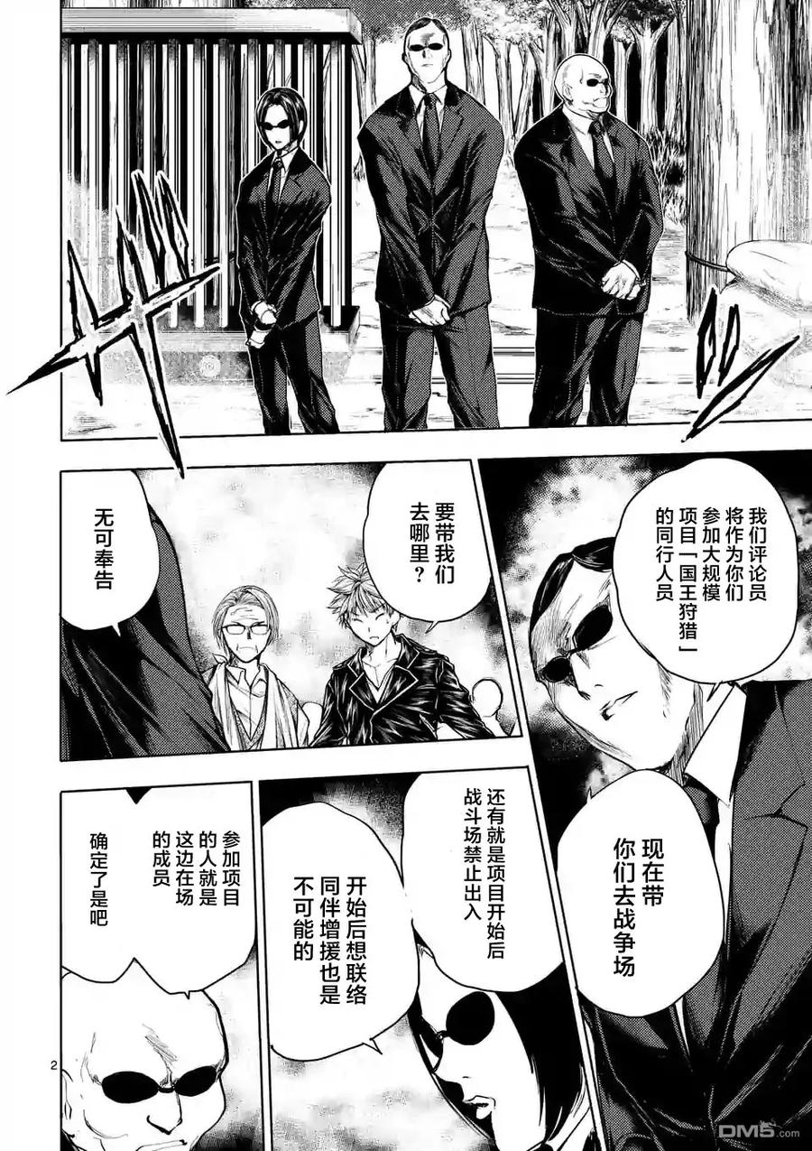 Start fighting 5 seconds after meeting Ch.43 p2