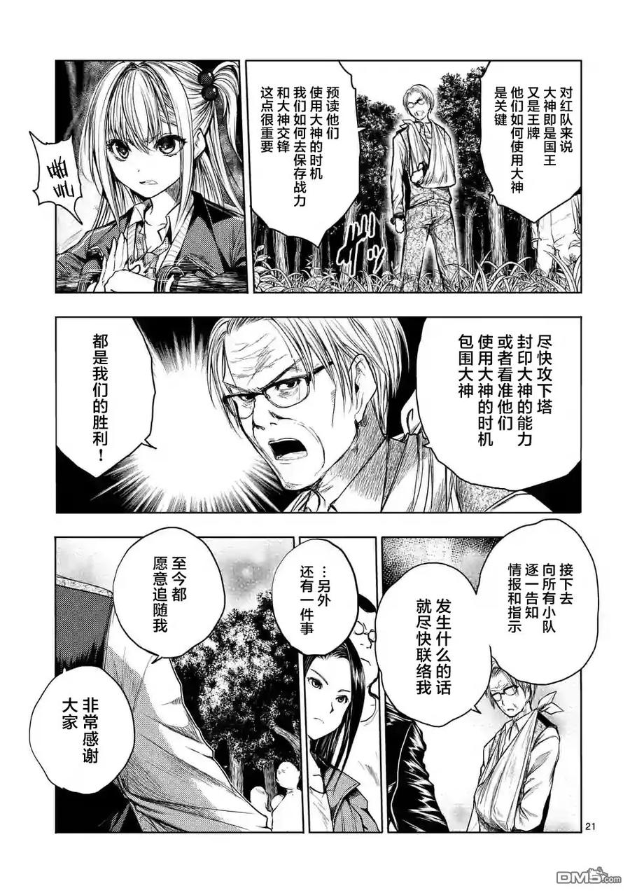 Start fighting 5 seconds after meeting Ch.43 p20