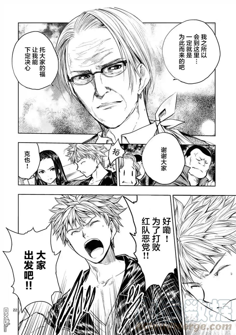 Start fighting 5 seconds after meeting Ch.43 p21