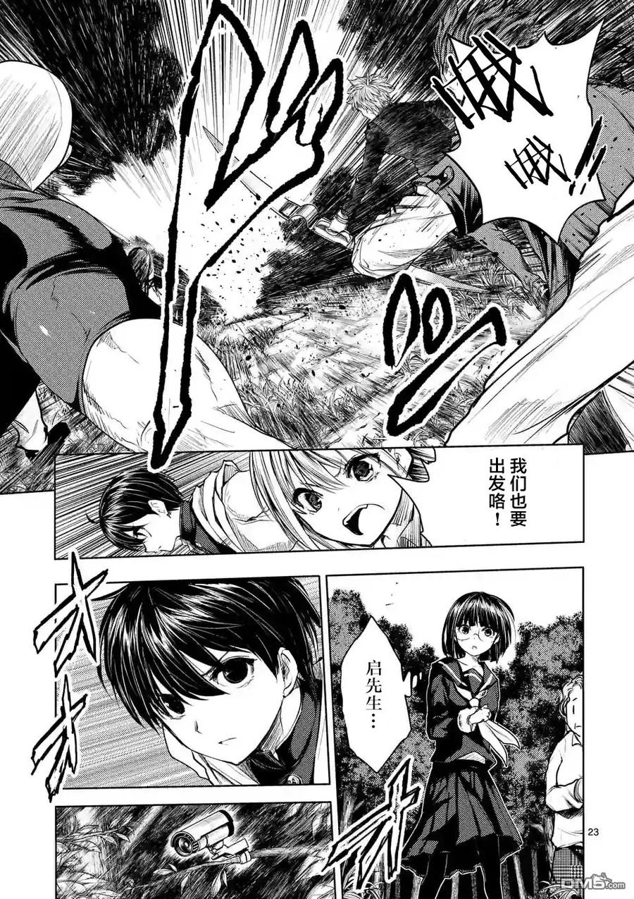 Start fighting 5 seconds after meeting Ch.43 p22