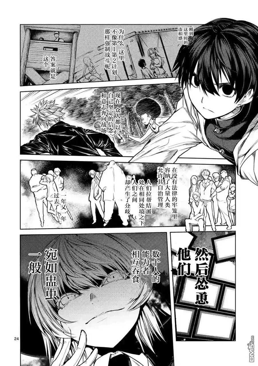 Start fighting 5 seconds after meeting Ch.43 p23