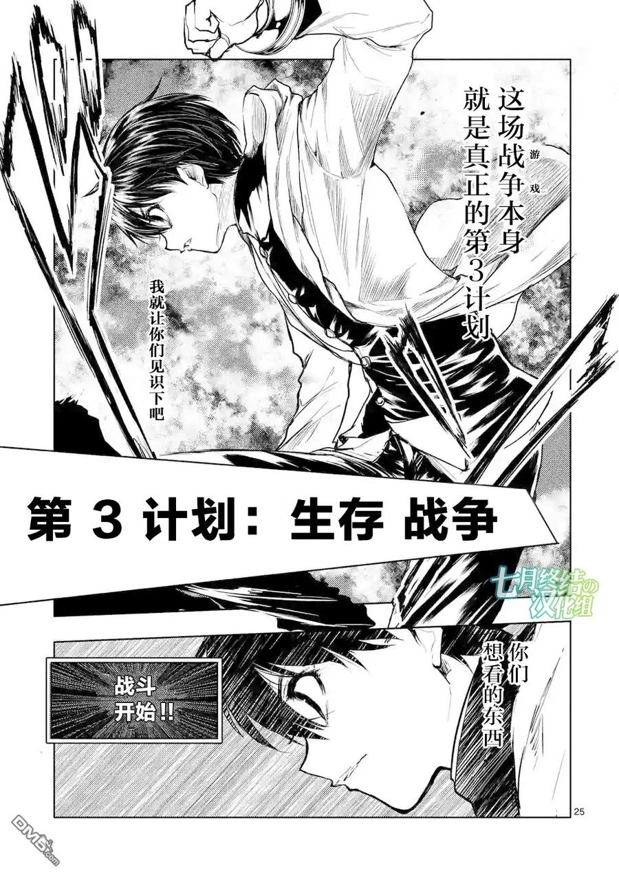 Start fighting 5 seconds after meeting Ch.43 p24