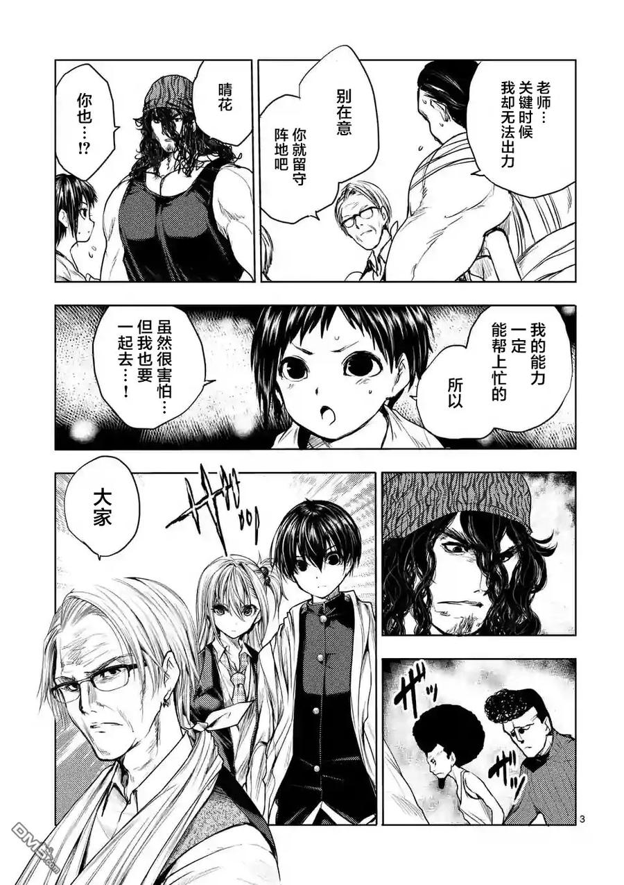 Start fighting 5 seconds after meeting Ch.43 p3