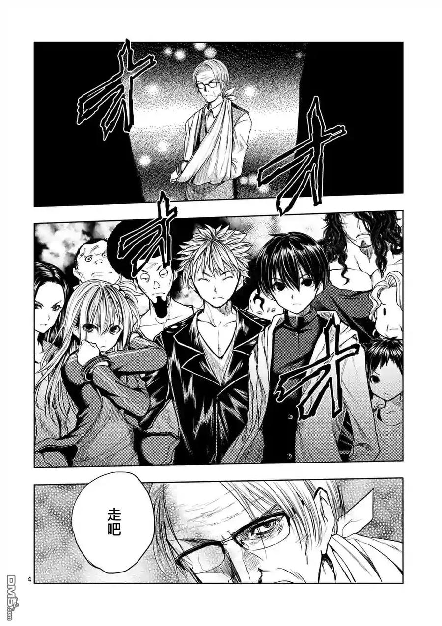 Start fighting 5 seconds after meeting Ch.43 p4