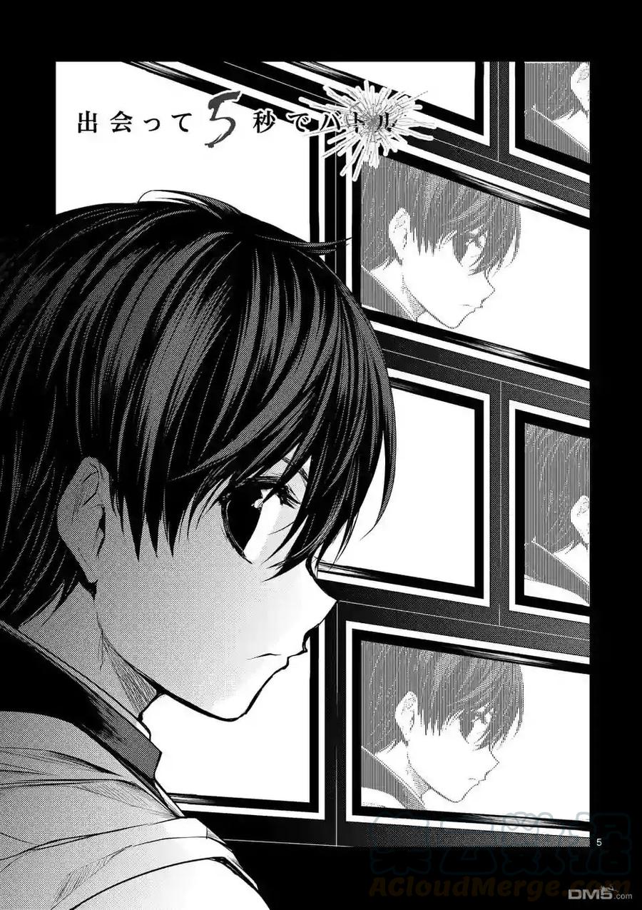 Start fighting 5 seconds after meeting Ch.43 p5