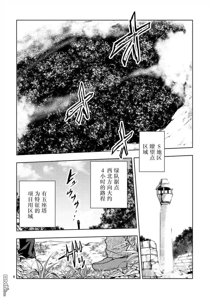 Start fighting 5 seconds after meeting Ch.43 p6