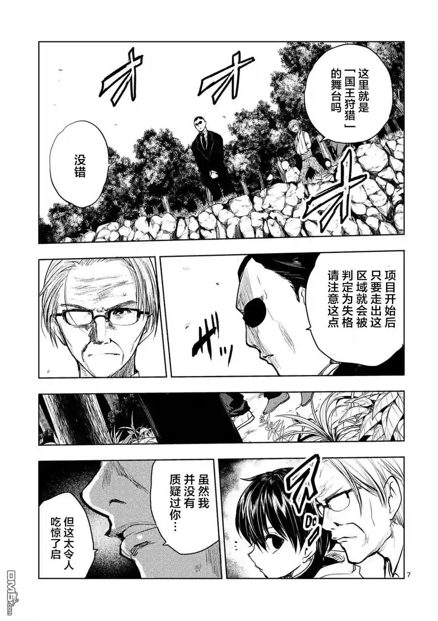Start fighting 5 seconds after meeting Ch.43 p7
