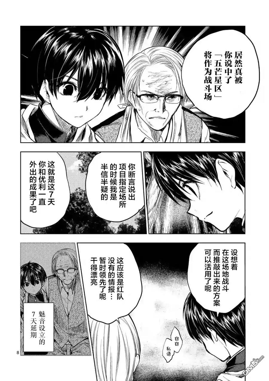 Start fighting 5 seconds after meeting Ch.43 p8