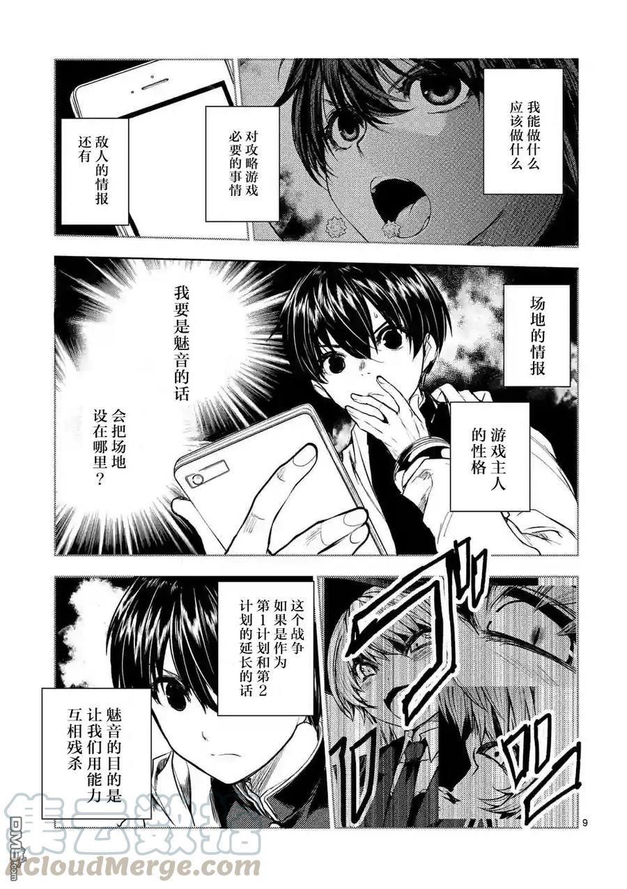 Start fighting 5 seconds after meeting Ch.43 p9