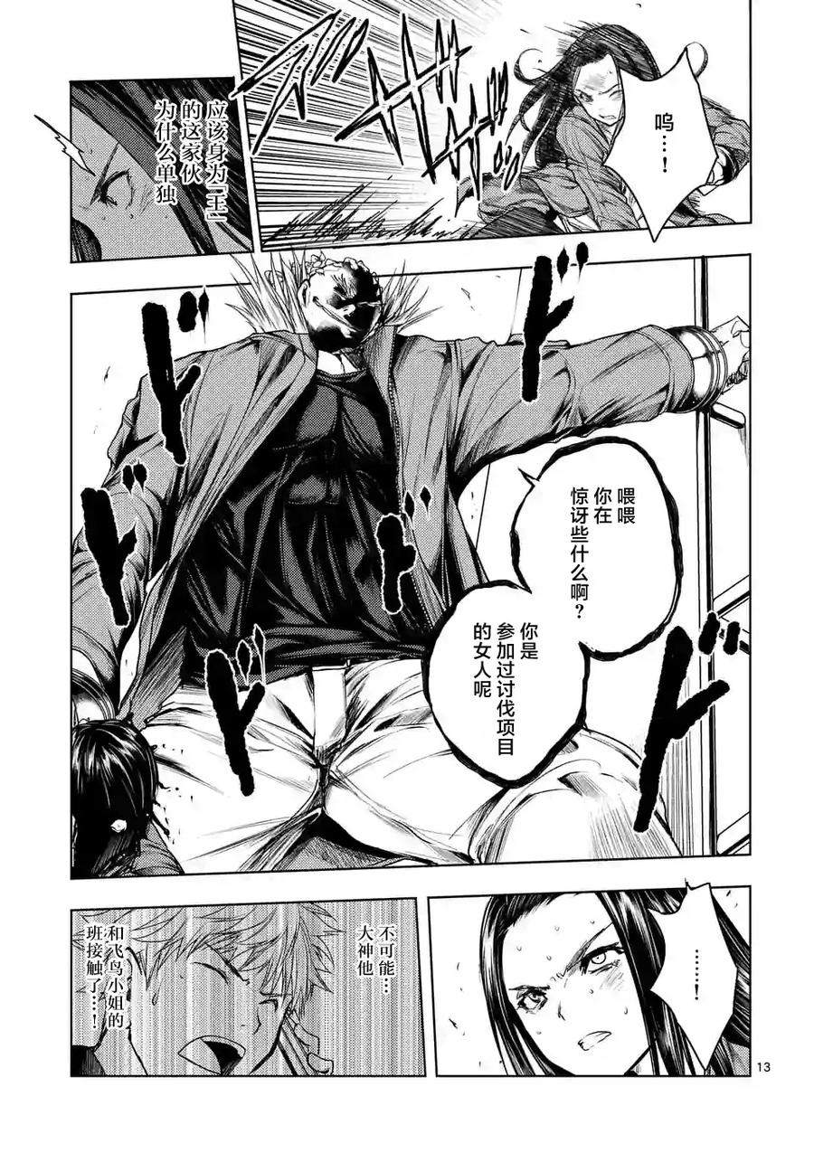 Start fighting 5 seconds after meeting Ch.44 p12