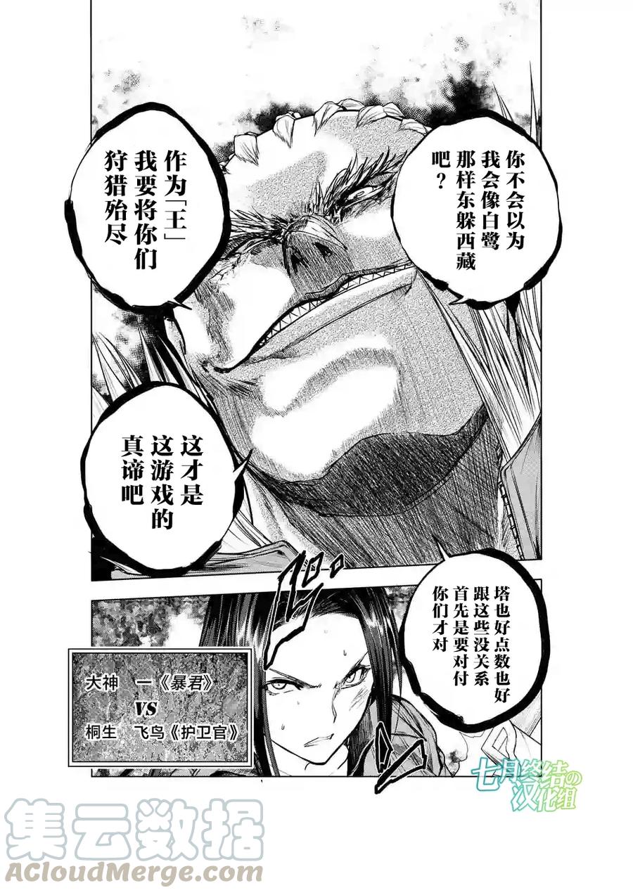 Start fighting 5 seconds after meeting Ch.44 p13