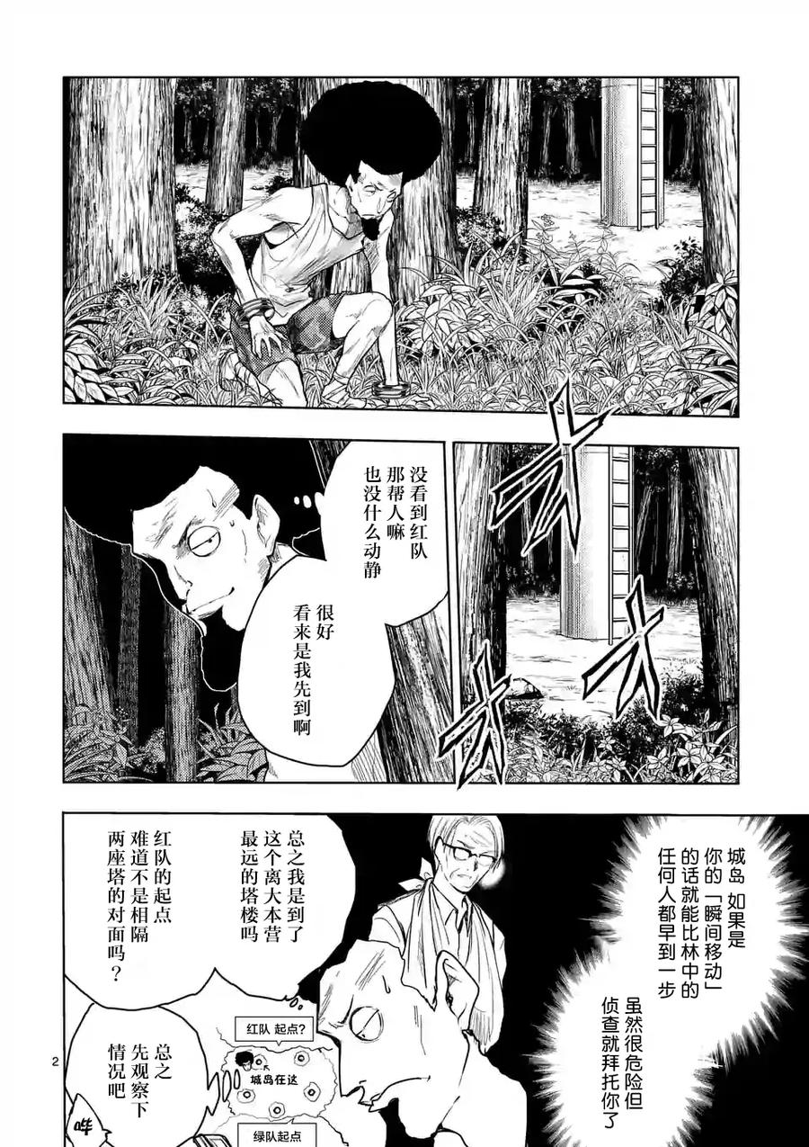 Start fighting 5 seconds after meeting Ch.44 p2