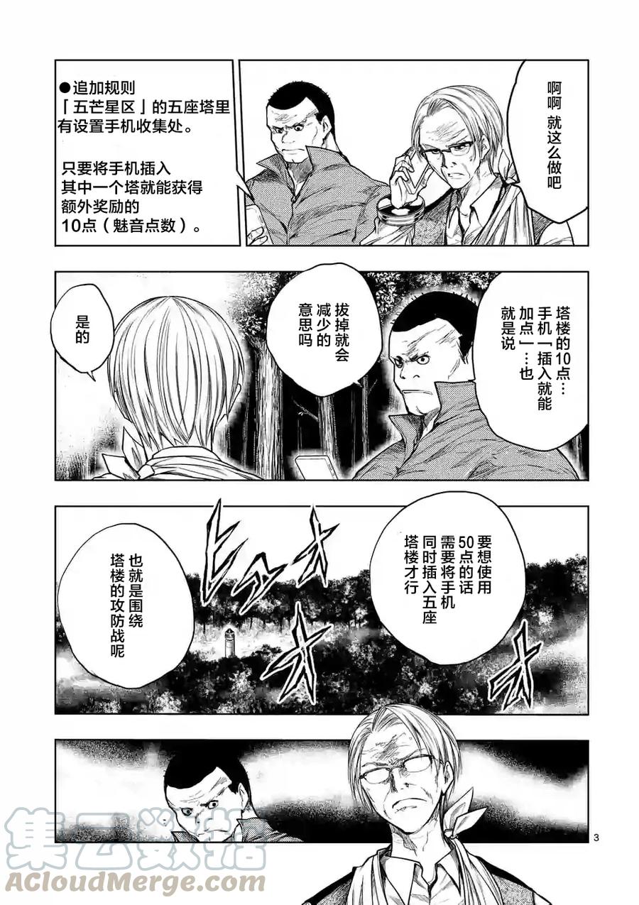 Start fighting 5 seconds after meeting Ch.44 p3