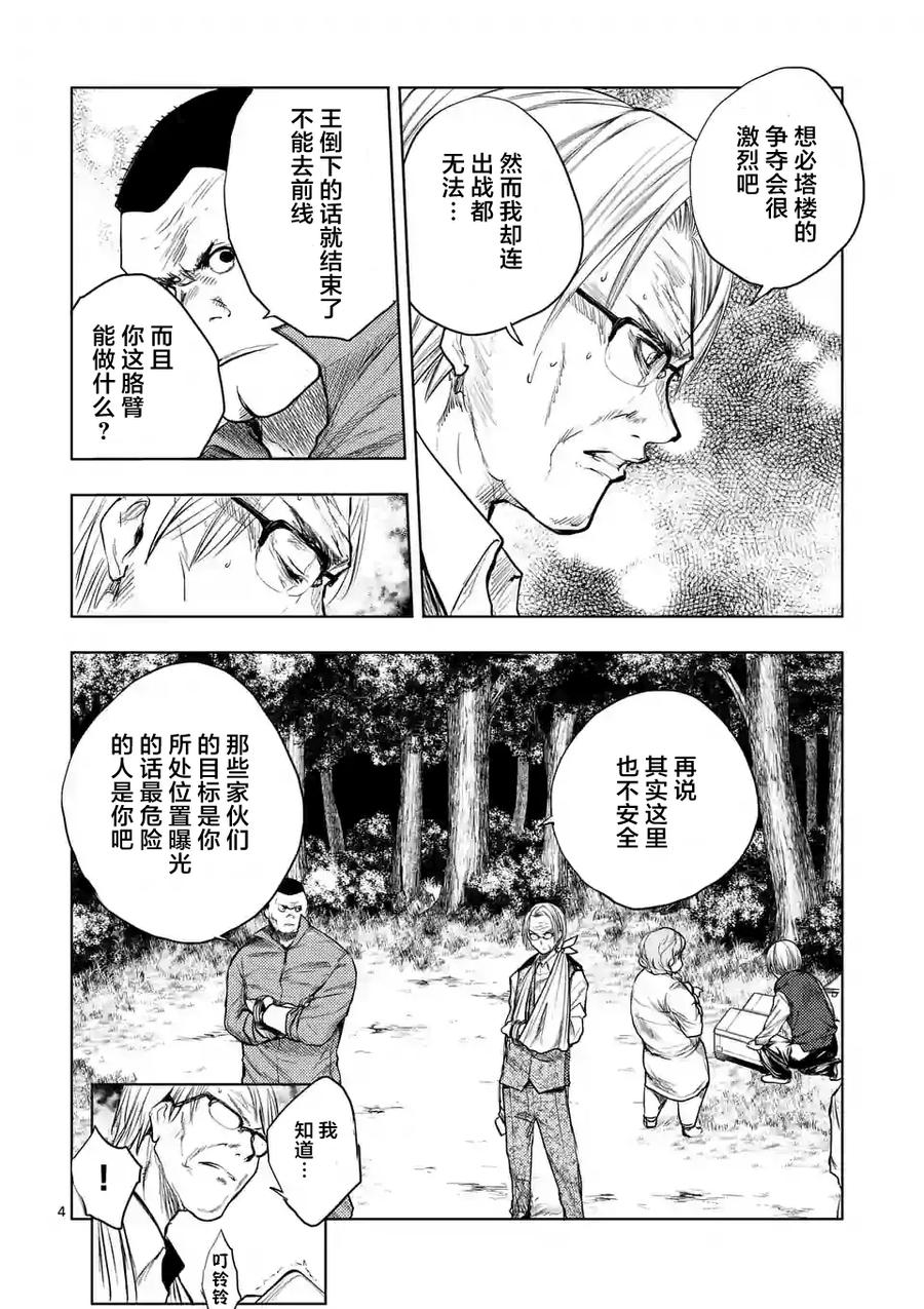 Start fighting 5 seconds after meeting Ch.44 p4