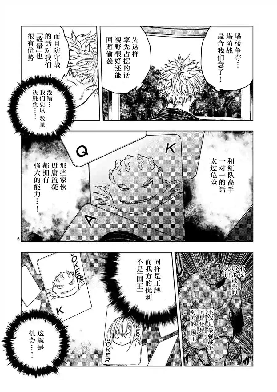 Start fighting 5 seconds after meeting Ch.44 p6