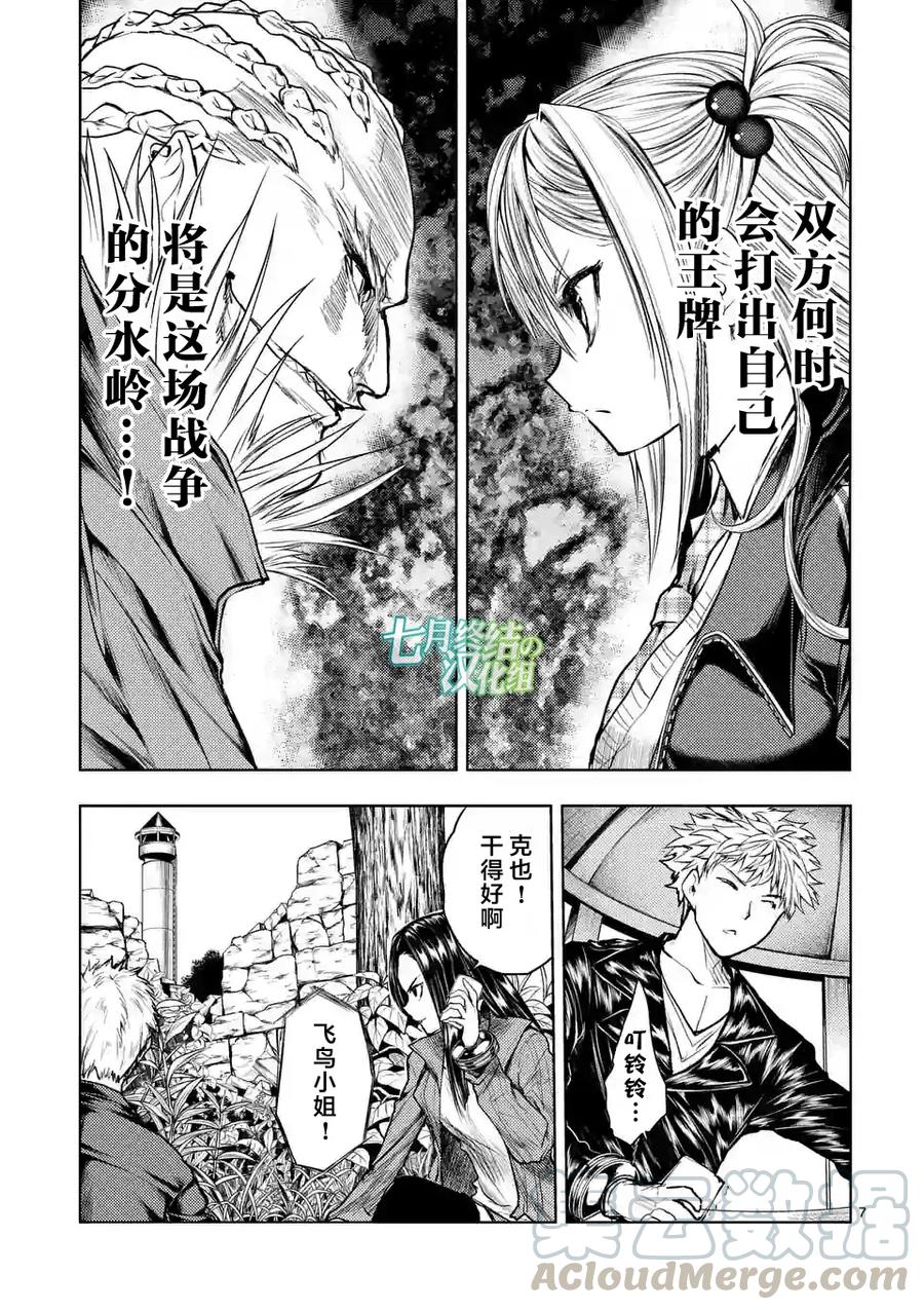 Start fighting 5 seconds after meeting Ch.44 p7