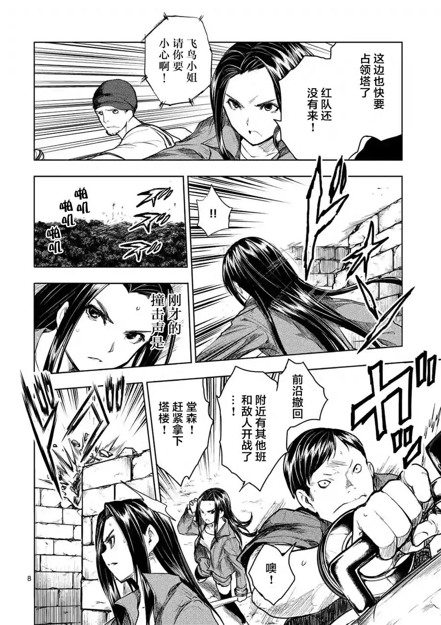Start fighting 5 seconds after meeting Ch.44 p8