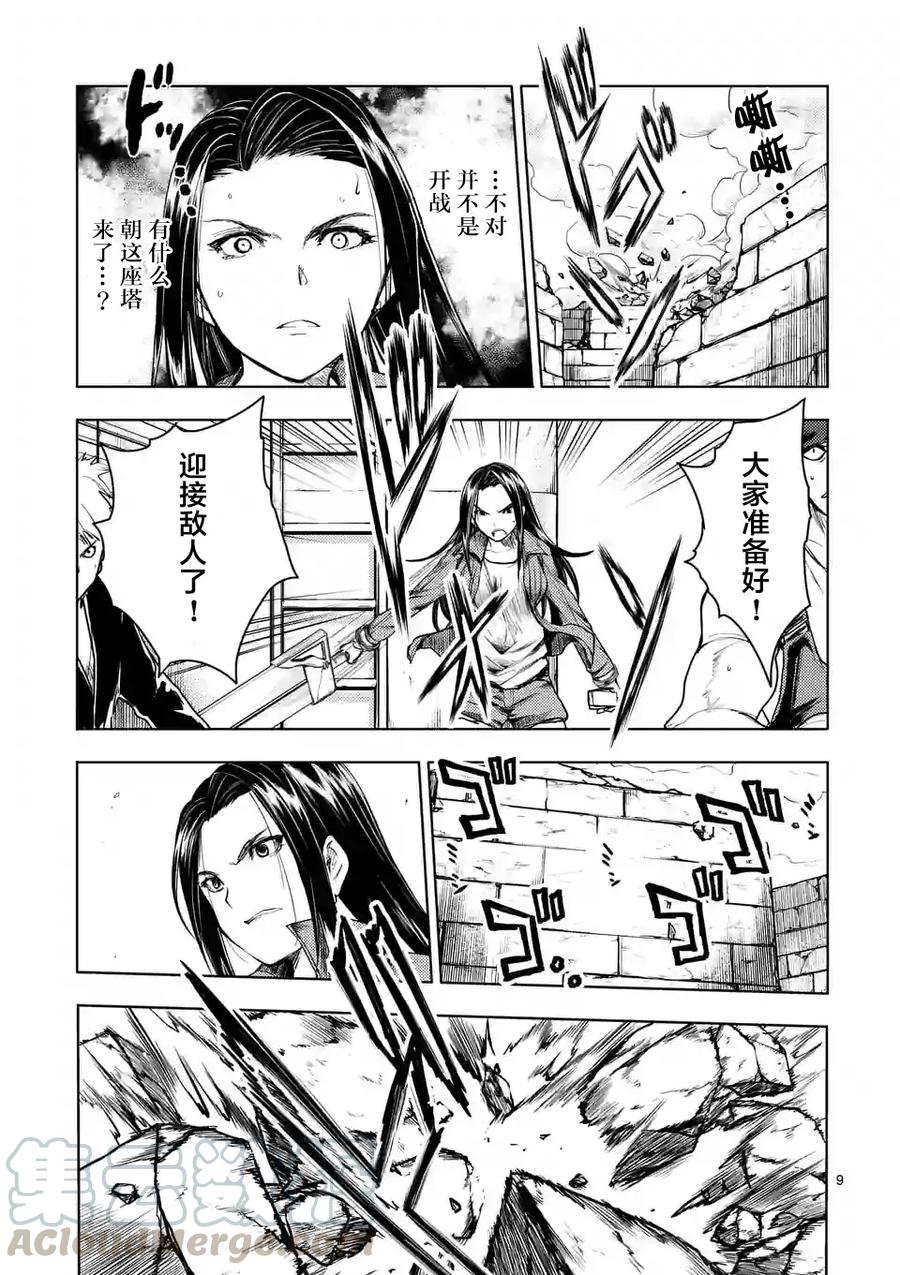 Start fighting 5 seconds after meeting Ch.44 p9