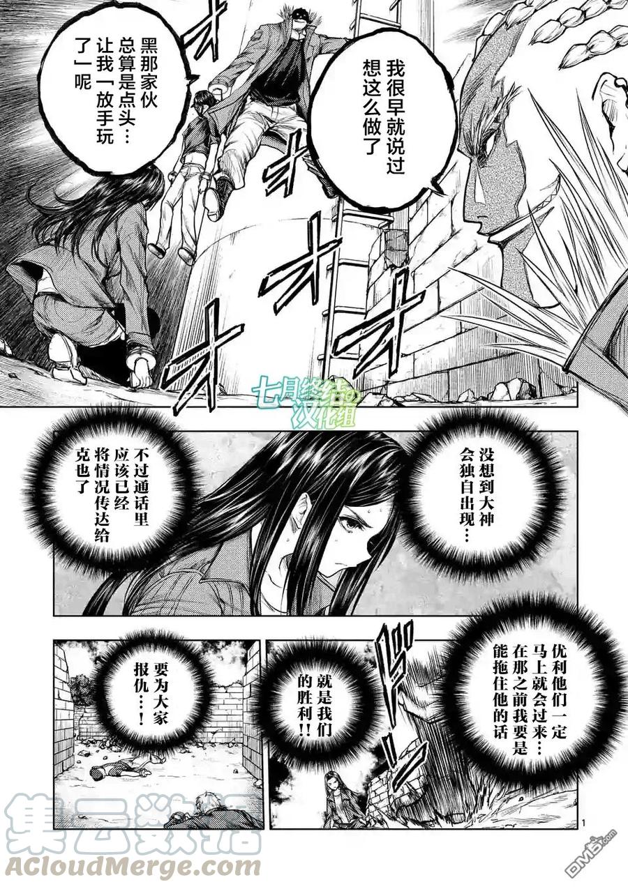 Start fighting 5 seconds after meeting Ch.45 p1