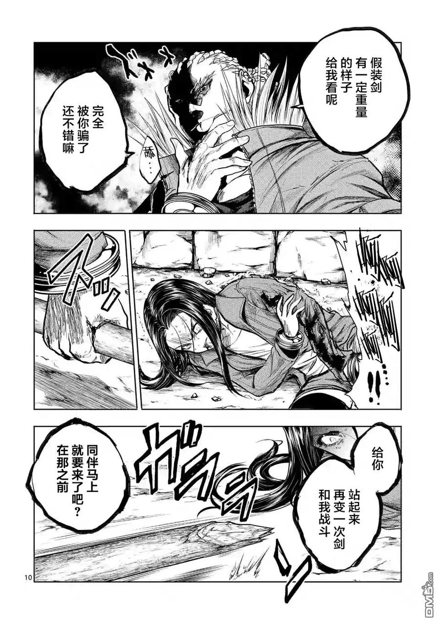 Start fighting 5 seconds after meeting Ch.45 p10
