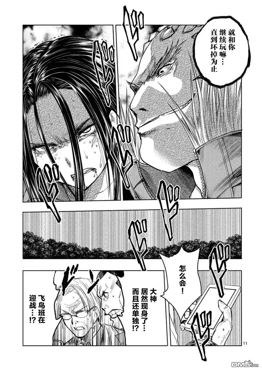 Start fighting 5 seconds after meeting Ch.45 p11