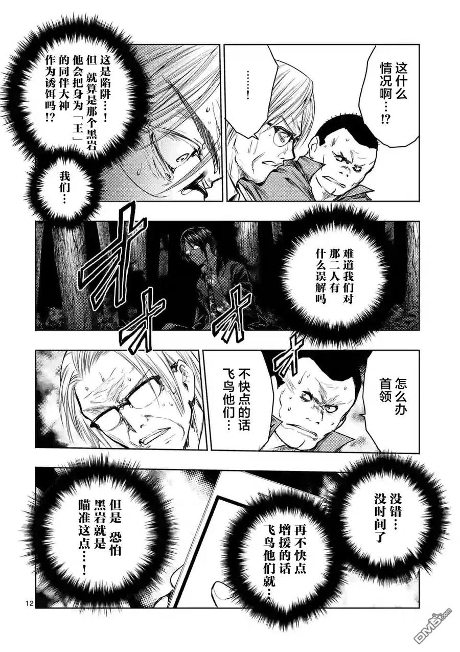 Start fighting 5 seconds after meeting Ch.45 p12