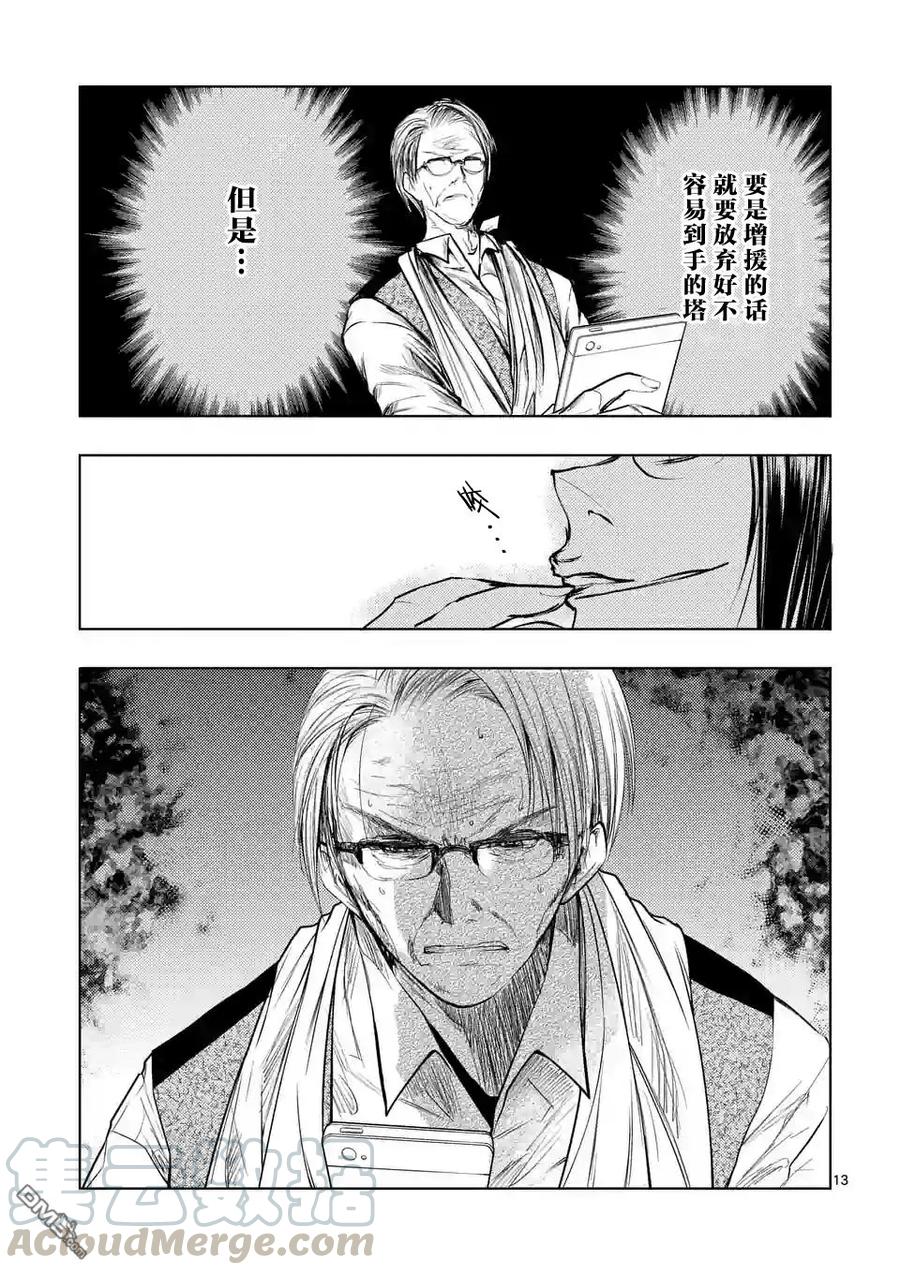 Start fighting 5 seconds after meeting Ch.45 p13
